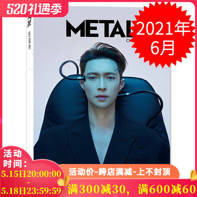 【完好版 封面可选】METAL CHINA杂志 2021年6月 封面张艺兴 中文版创刊号 独立时尚期非COSMO时尚伊人2022年4月