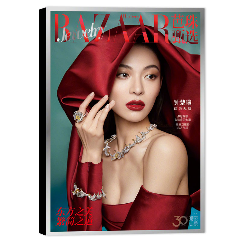 芭莎珠宝芭莎甄选2023年10期