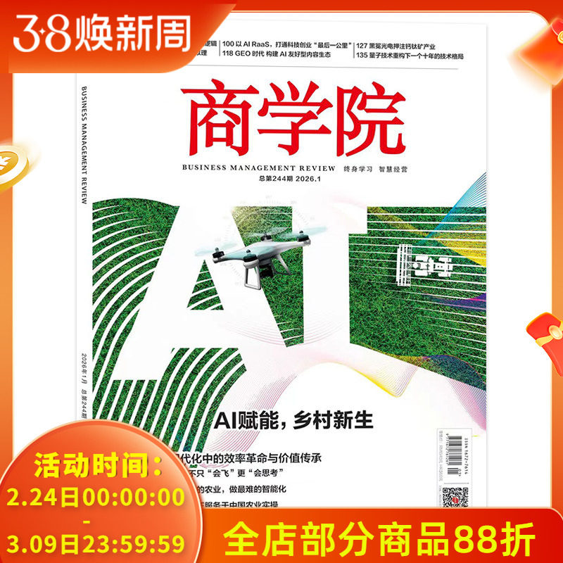 【单本可选】商学院杂志2025年10月那些创新企业的CXO们  正版现货企业管理商业评论经济金融财经知识期刊