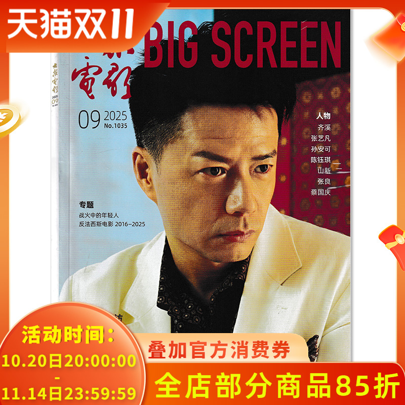 大众电影杂志时尚艺术欣赏书籍