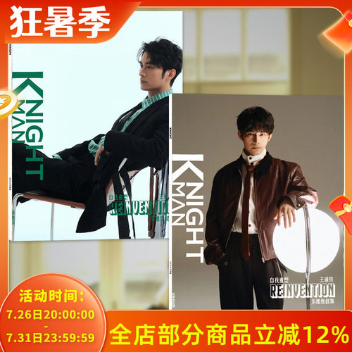 KNIGHT知音海外版2025年王道铁
