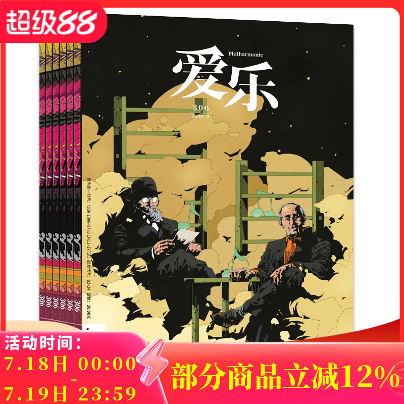 套装三联爱乐杂志全新正版