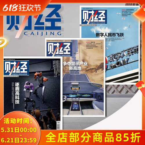 财经杂志2026年第8期