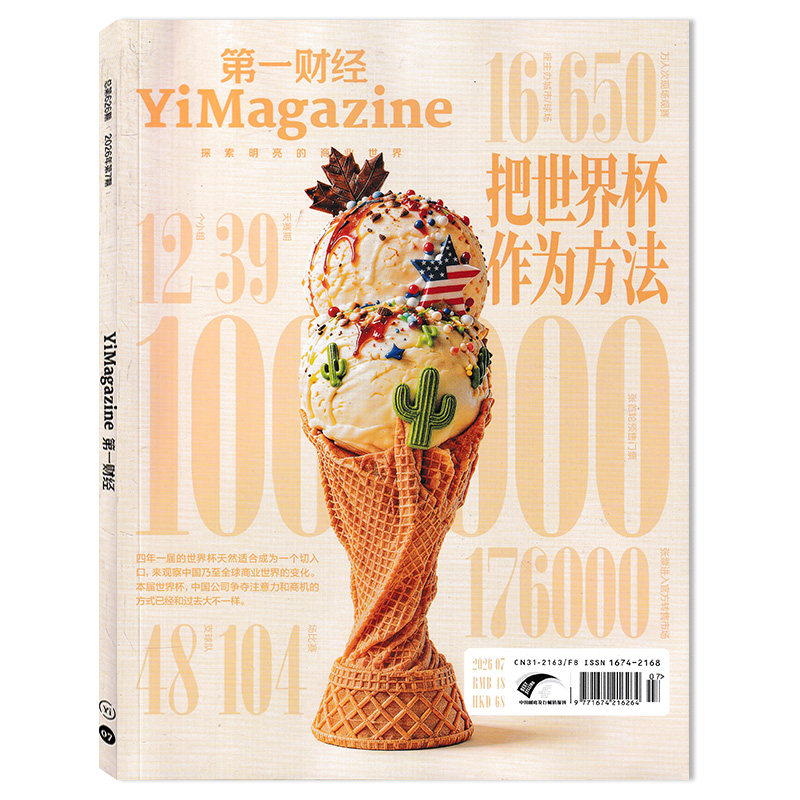 【可选】第一财经杂志2026年4月 迪拜的枢纽考验 任选2025/2024/2023/2022/2021全年组合打包 财经理财商业经营管理评论书期刊