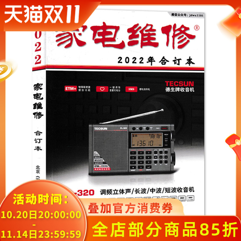家电维修杂志2022-2019年