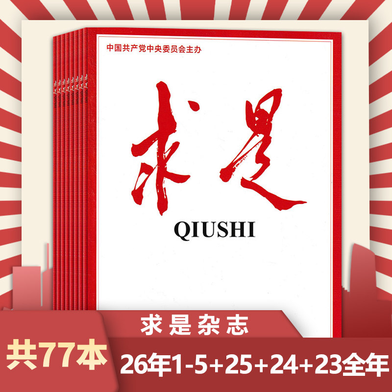 大合集共70本【2025年22期现货/2026订阅】求是杂志2025年1-22期+2024全年+2023年公务员考试参考资料时事新闻国考政治全年订阅