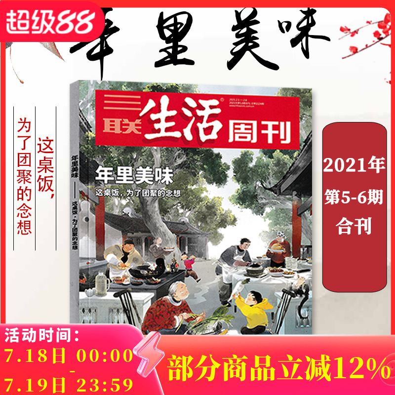 三联生活周刊杂志2021年2月