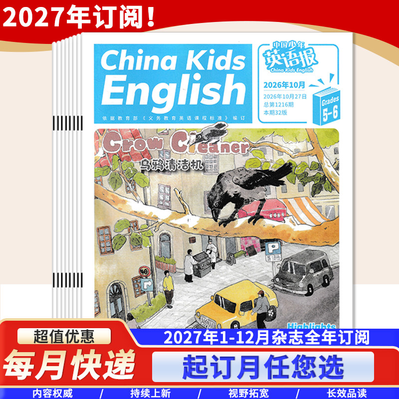 中国少年英语报5-6年级