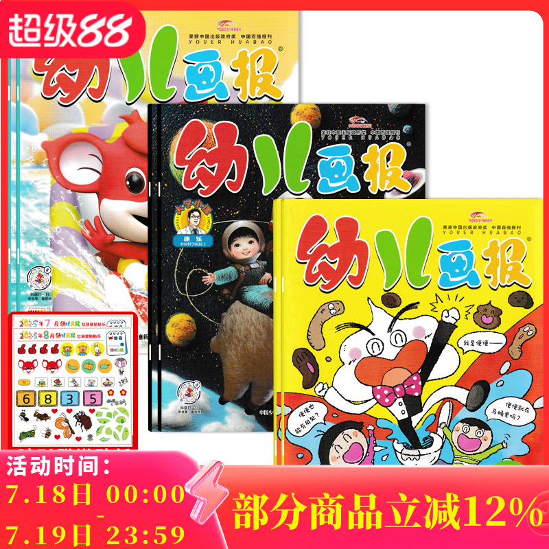 幼儿画报杂志2025年7-8月现货