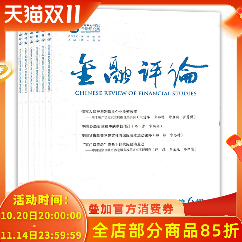 【共6本】金融评论杂志  2024年1-6期组合打包  中国社会科学院金融研究所