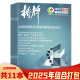 可选 2025年11期：全国桥牌俱乐部锦标赛焕发新活力 共11本 11期组合打包 文艺桥牌技术学术技巧期刊 桥牌杂志2025年1