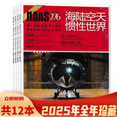 套装 2024年全年珍藏 可选 海陆空天惯性世界杂志2025年1 2012 共12本 12月全年珍藏组合打包 军事知识阅读欣赏书籍期刊非全年