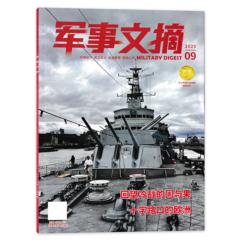 【 可选】军事文摘杂志 2025年9月 可选2024年/2023年全年珍藏 装备科技科普国内外军事动态军事信息技术过期书籍期刊2022年合订本