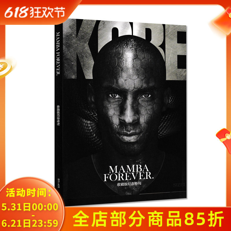 【飞机盒打包】SIZE尺码杂志 科比收藏版纪念特刊 MAMBA FOREVER 传奇的落幕 科比布莱恩特 SIZE传媒出品
