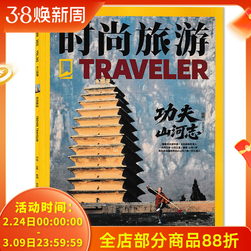 【单期可选】时尚旅游杂志2025年12月河南  功夫山河志 任选2024年1-12月打包 环球旅行文化人文自然地理知识游记类书籍期刊