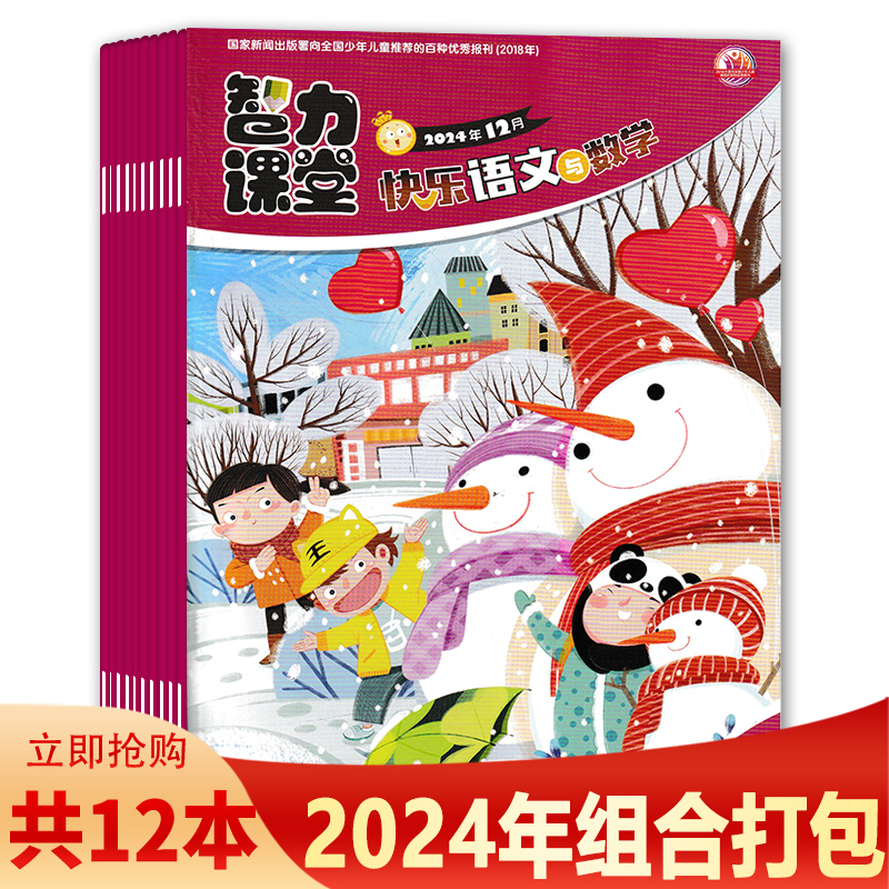 智力课堂快乐语文与数学5-6年级