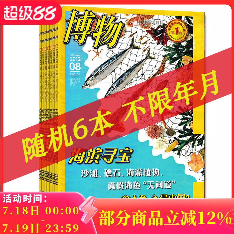 有磨损共6本】博物杂志随机