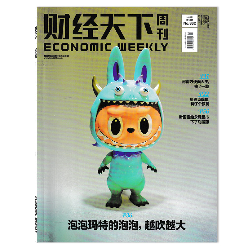 财经天下周刊杂志2025年11期