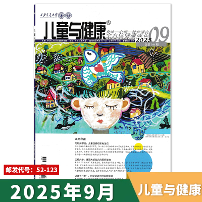 儿童与健康杂志书籍期刊
