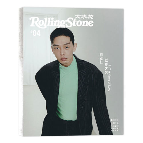 【封面/刘亚仁】Rolling Stone大水花杂志 2021年9月第4期 以爱之名 刘亚仁
