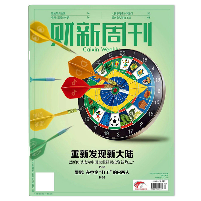 【套餐可选】财新周刊杂志2025年第46期/2024年1-51期/可选2022/2021年全年打包时政新闻财经热点时事商业资讯书全年订阅