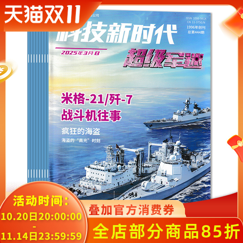 科技新时代杂志超级军迷