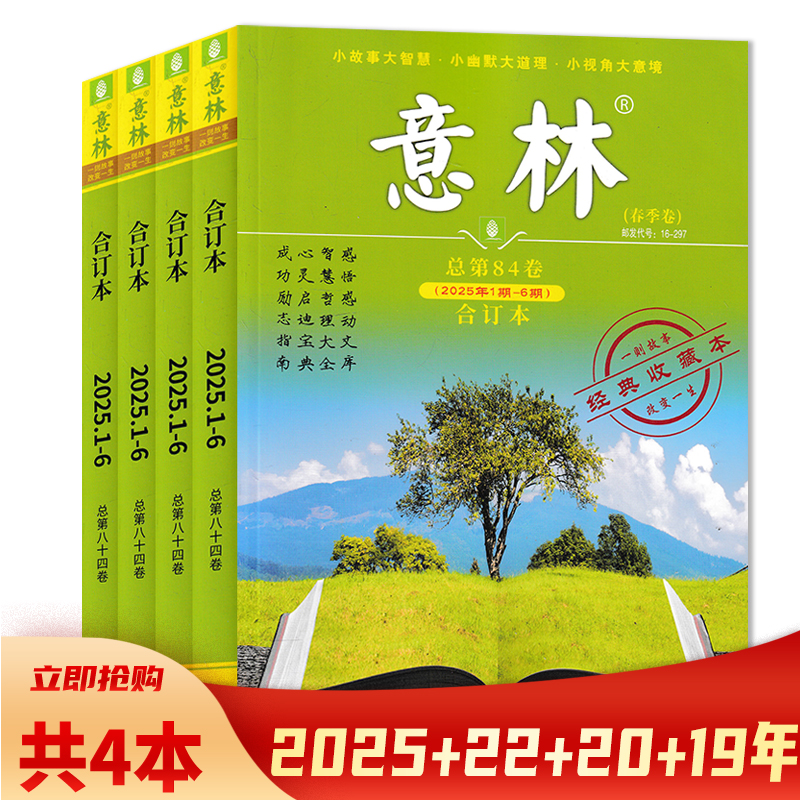 意林杂志【第9卷】25-27期合订本
