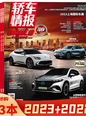 轿车情报杂志共3本汽车生活资讯