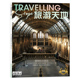 套装 可选 旅游天地杂志2025年11月封面博物馆奇妙游 时尚 旅游旅行人文地理期刊