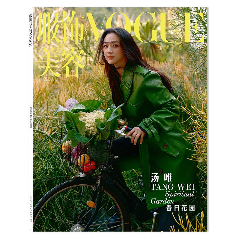 【单期可选】Vogue服饰与美容杂志2026年1月封面：杨幂 可选刘亦菲杨幂倪妮迪丽热巴宋佳张子枫易烊千玺任选巩俐刘亦菲雎晓雯