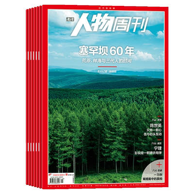 南方人物周刊杂志2025年1-25期