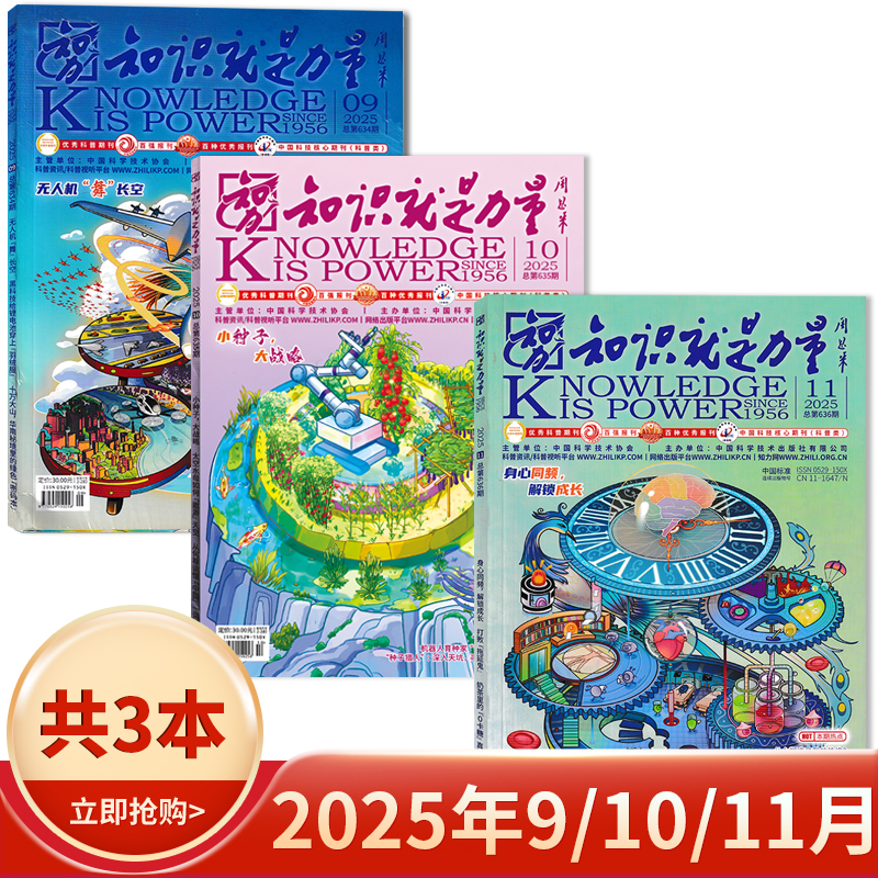 知识就是力量2025年11月