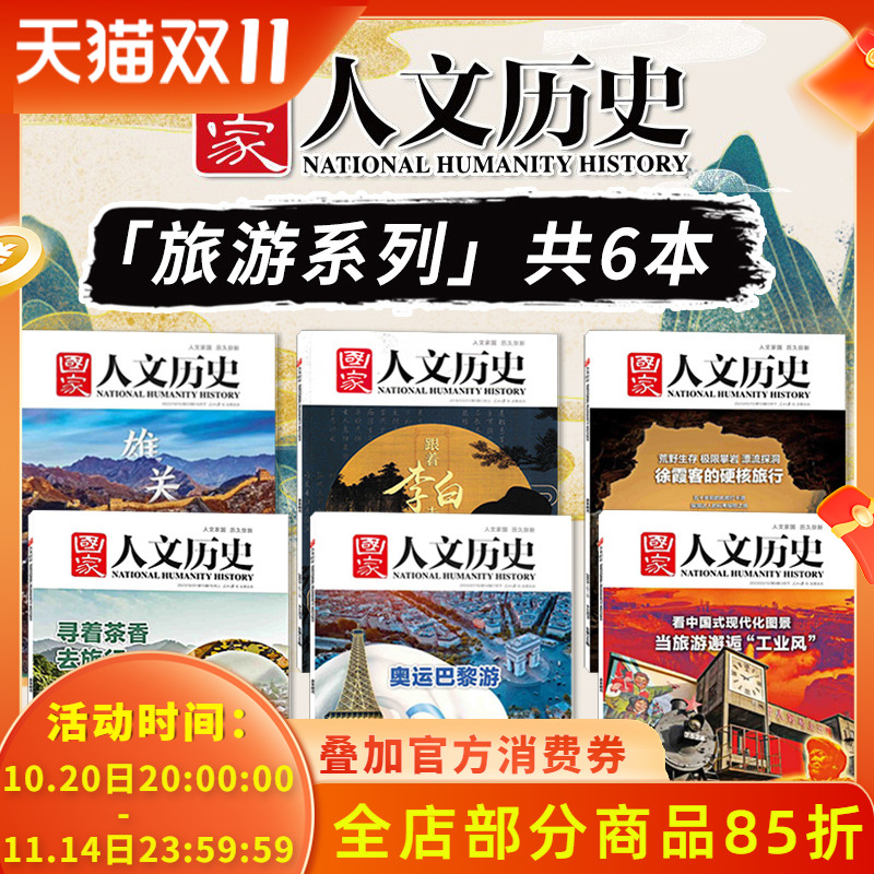 【旅游系列共5本】国家人文历史