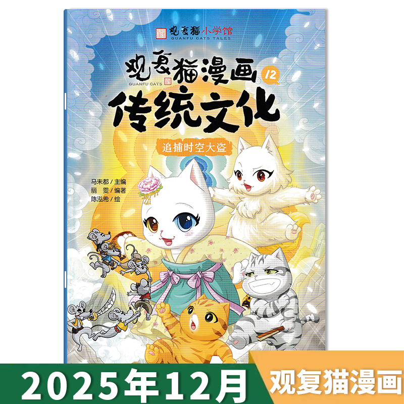 观复猫杂志2025年12月现货