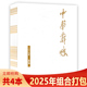 中华辞赋杂志2024年1 12期组合打包 可选2023 2021年全年珍藏打包 共4本 2022年 诗词文化知识阅读欣赏书籍期刊 套餐可选
