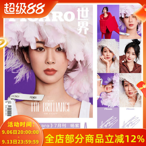 madameFIGARO2023年7月杨紫