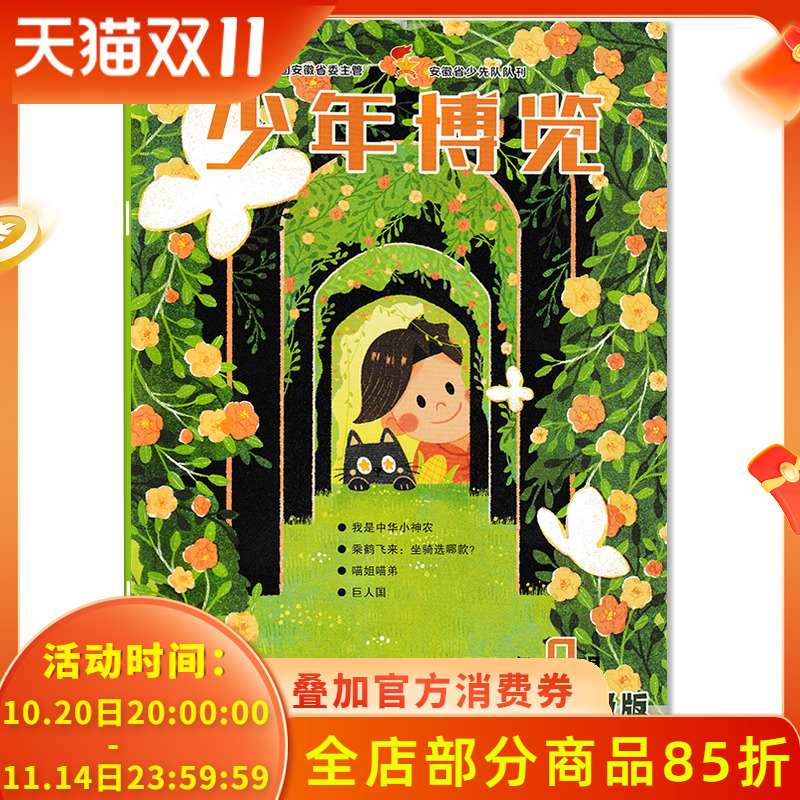 少年博览杂志小学中高年级版