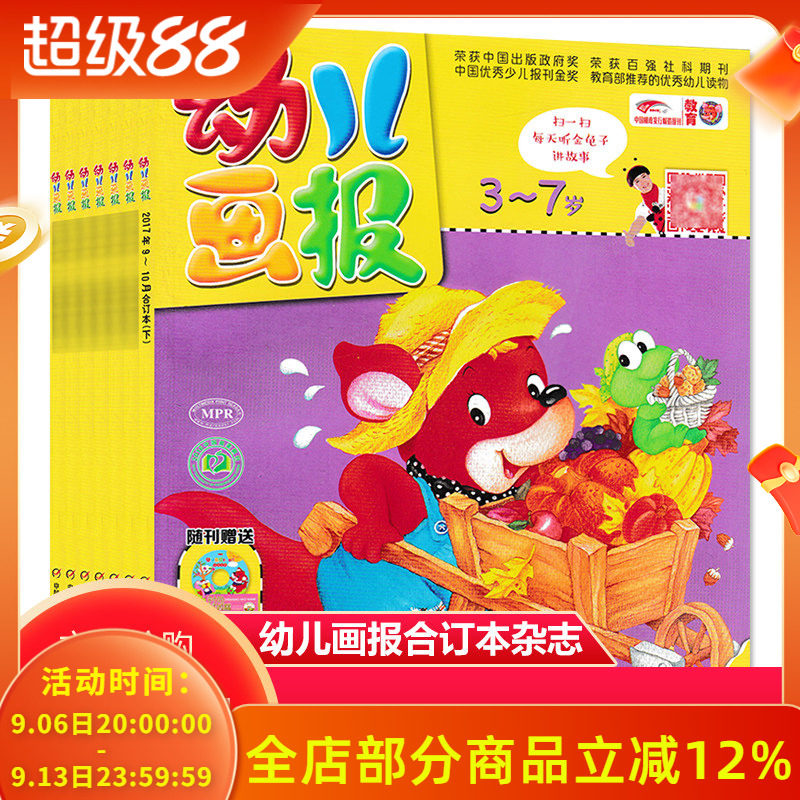 【共10本】红袋鼠幼儿画报杂志2017年1-2合刊/3-4合刊/5-6合刊/9-10月打包非全年 赠光盘贴纸3-7岁幼儿画报启蒙亲子阅读睡前故事书