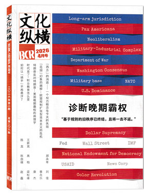 组合打包文化纵横杂志2026年