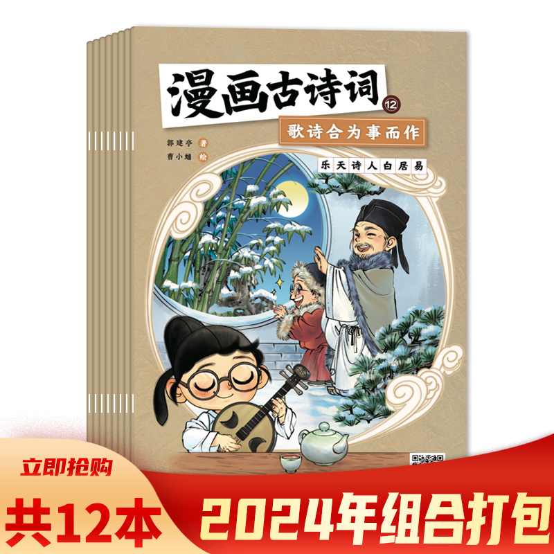 漫画古诗词杂志2024年组合打包