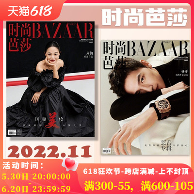 时尚芭莎2022年10月杨洋&周韵