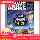 2021年全年 works中文版 万物杂志 有磨损 2022年全年 2023年可选 2019 How 科普百科太空探索历史自然科学环球科学青少年版