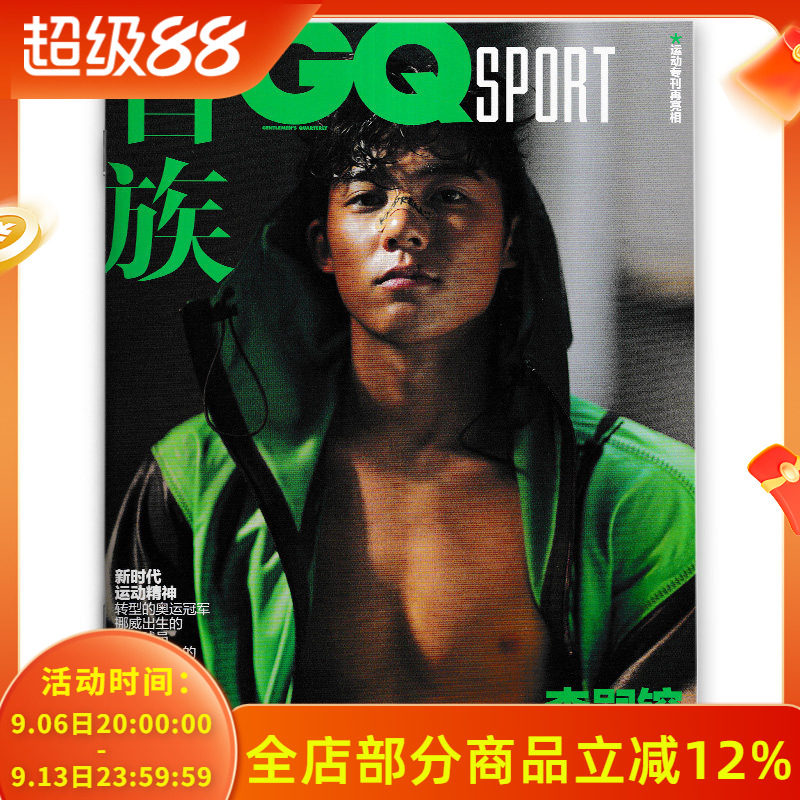 【只发别册 封面李嗣镕】智族GQ 时尚杂志 2021年8月副刊别册 李嗣镕的第一步