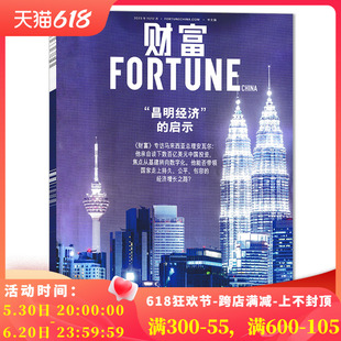 2月合刊 企业家经济 可选 打包全年合订本 12月全年珍藏 2023年1 2024年1 FORTUNE财富杂志中文版 共6本 套装