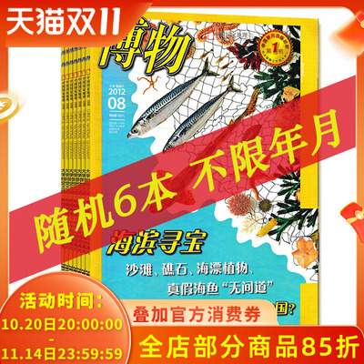 有磨损共6本】博物杂志随机