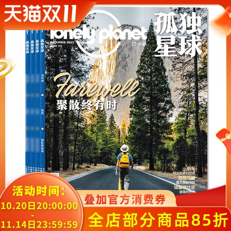孤独星球杂志孤独星球杂志2022年