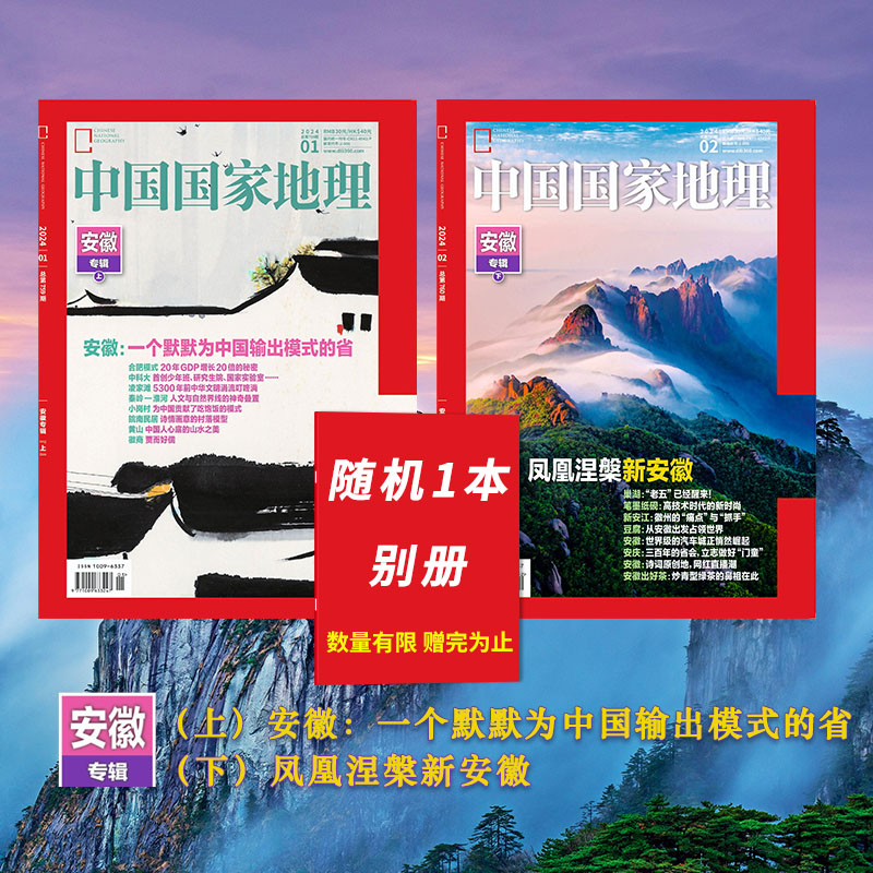 中国国家地理杂志2024年1-10月