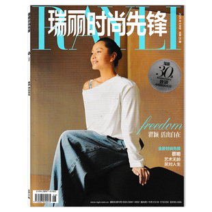 【可选】瑞丽时尚先锋杂志2025年6月封面 翟颖 任选2021年12月INTO1伯远  时尚潮流服饰期刊