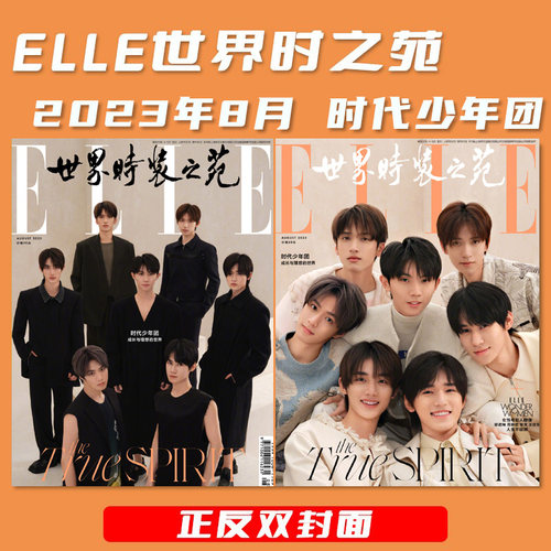 ELLE世界时装之苑时代少年团