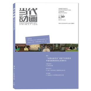 动画艺术是 中国动画学派研究 当代动画杂志 动画人才培养 媒介融合视域下 审美培养 刊 季 2024年第3期 月份可选